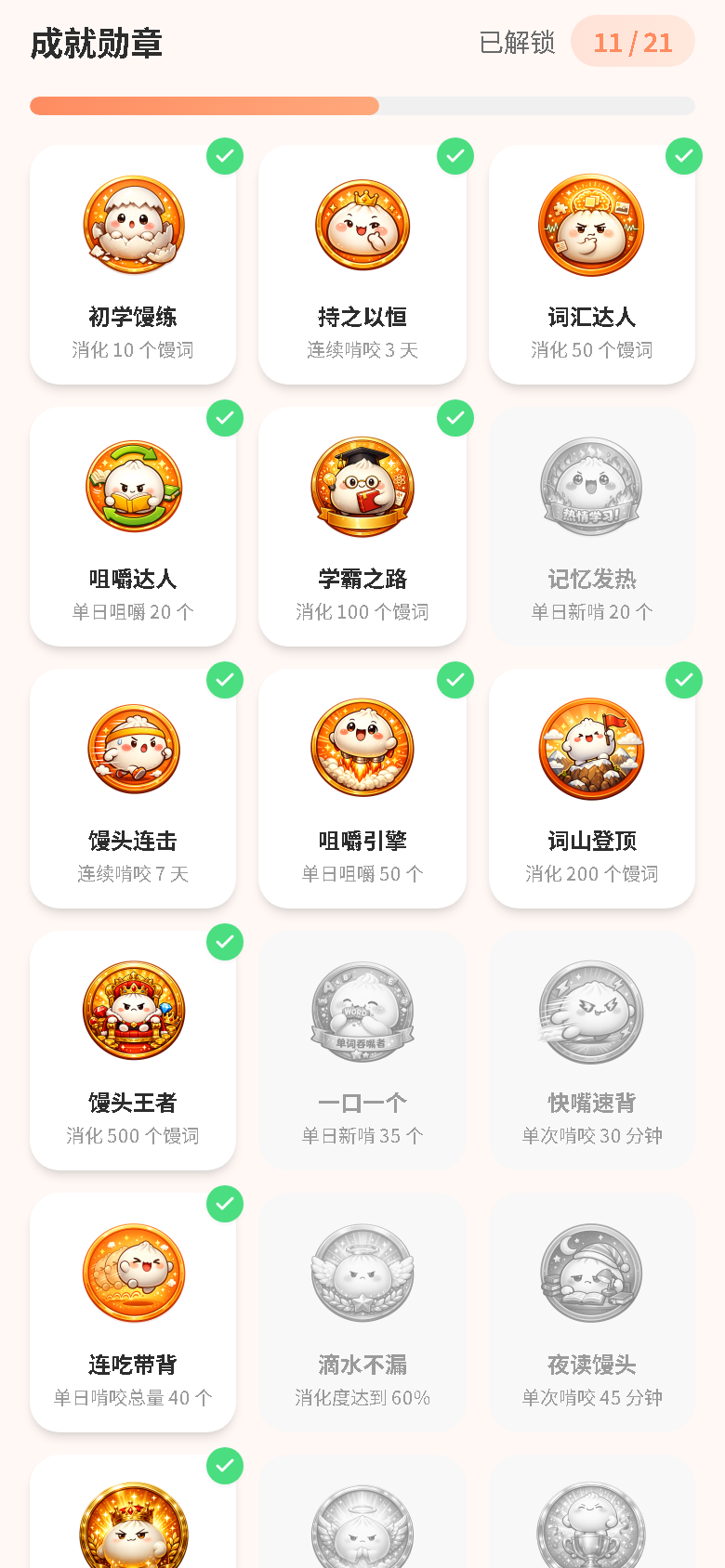 馒头单词 App 成就勋章墙界面