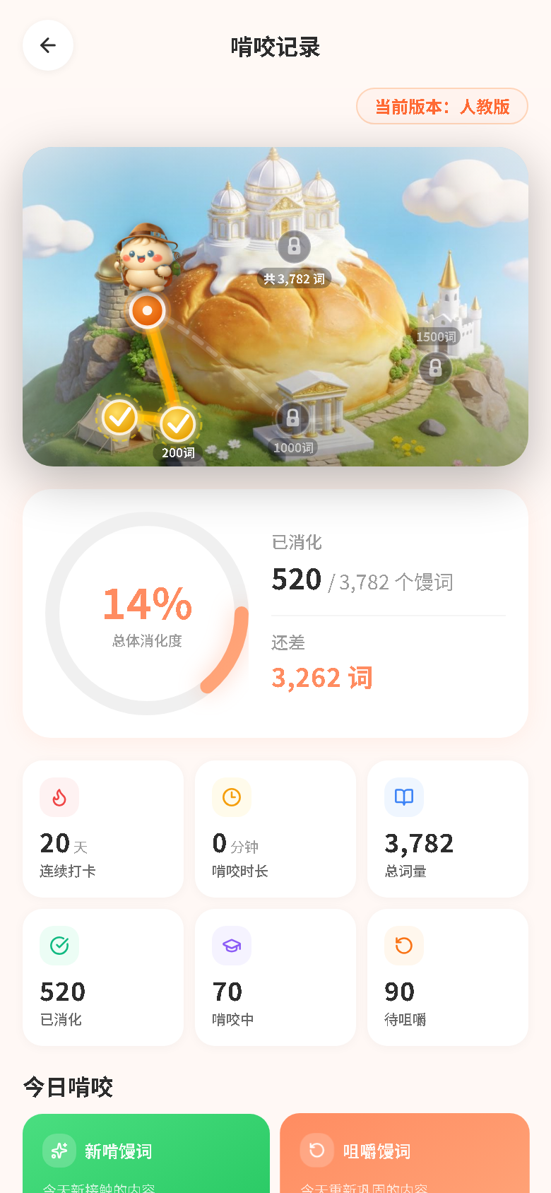 馒头单词 App 啃咬记录与成长反馈界面