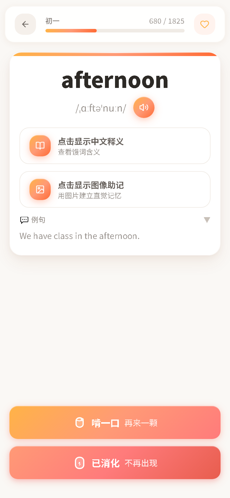 馒头单词 App 单词学习卡片界面
